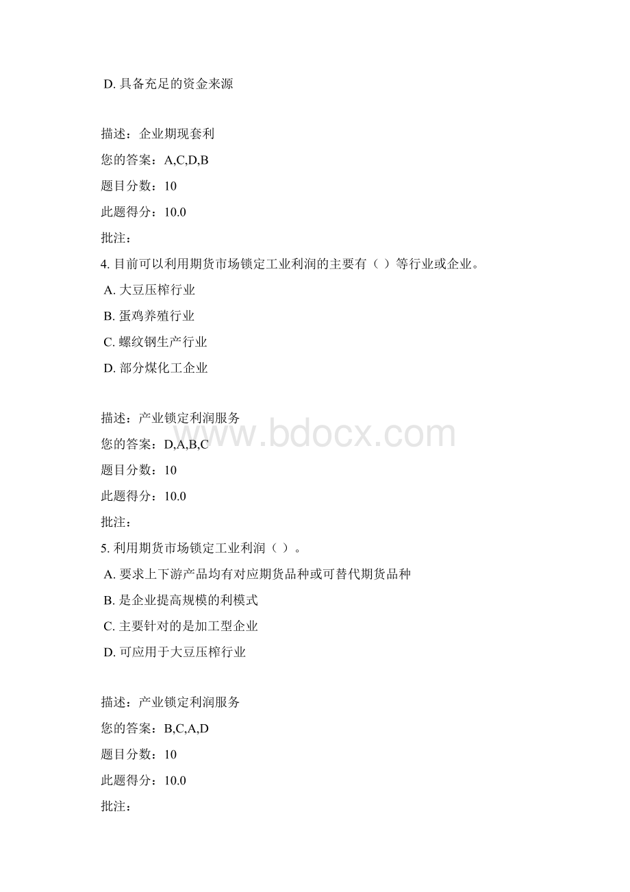 期货产业客户服务课后测验100分三套.docx_第2页