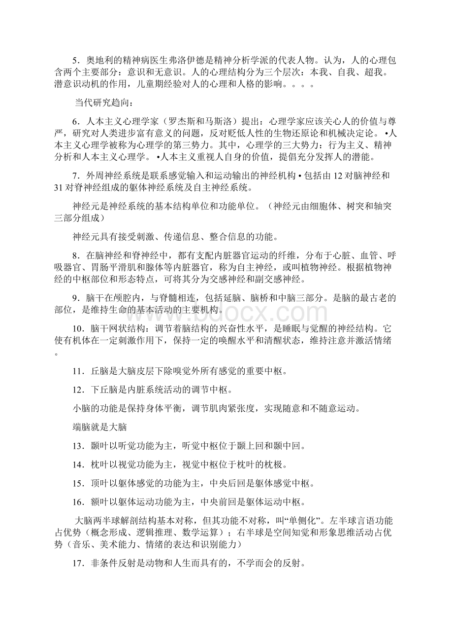 三级二级重点难点复习资料所谓小抄的格式.docx_第2页