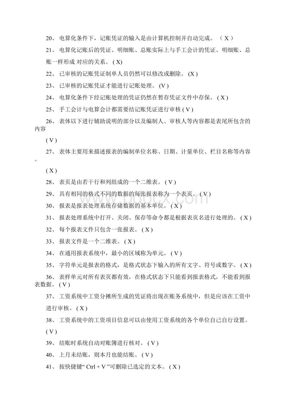 会计电算化实务理论考试题答案Word下载.docx_第2页