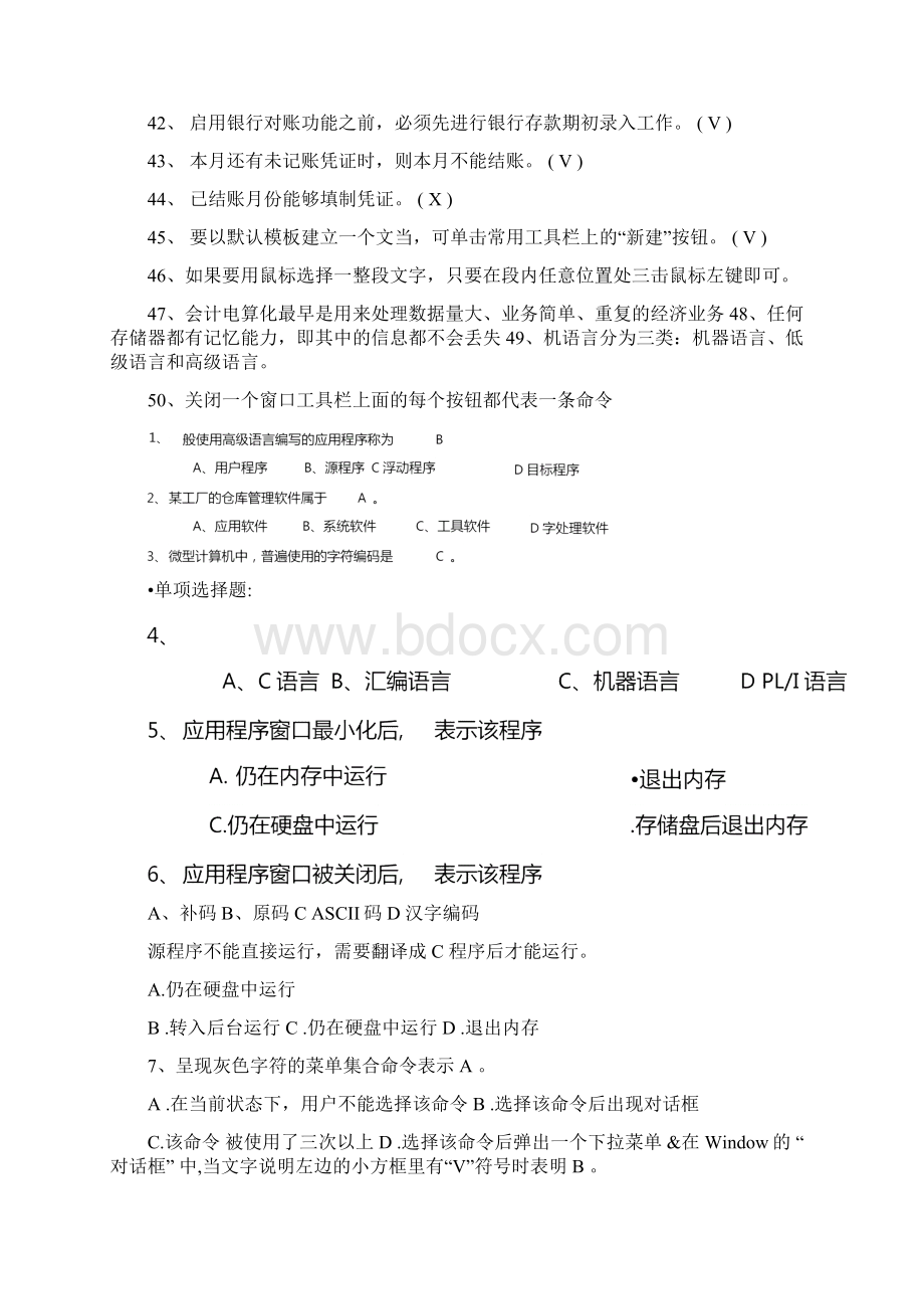 会计电算化实务理论考试题答案Word下载.docx_第3页