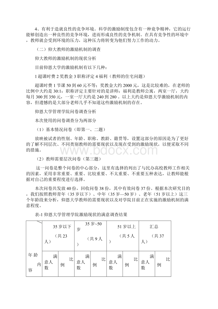 学校教师的激励措施.docx_第3页