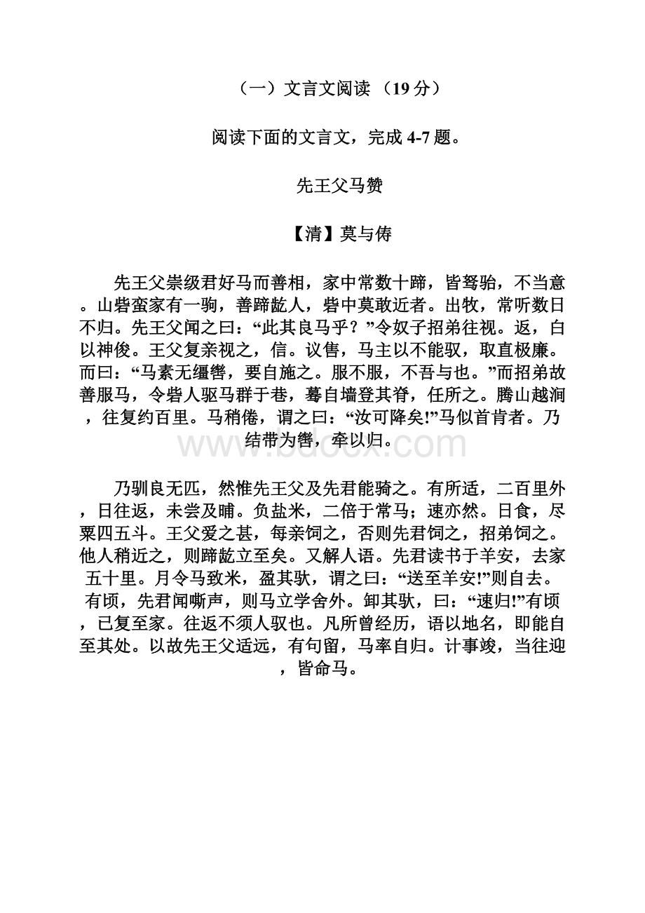 贵州省毕节市大方县实验高级中学学年高一半期考试语文试题.docx_第3页