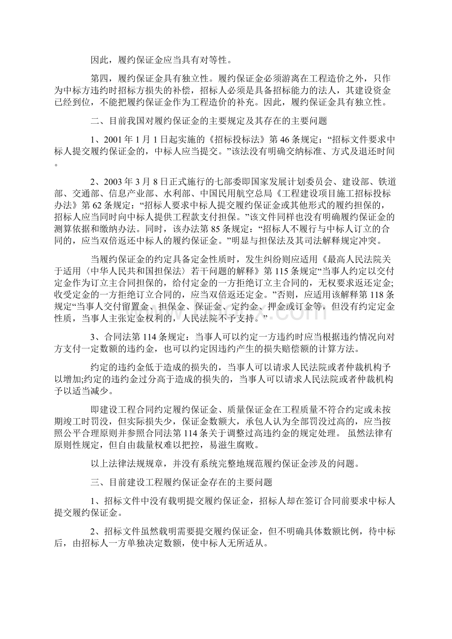 工程履约保证金.docx_第2页