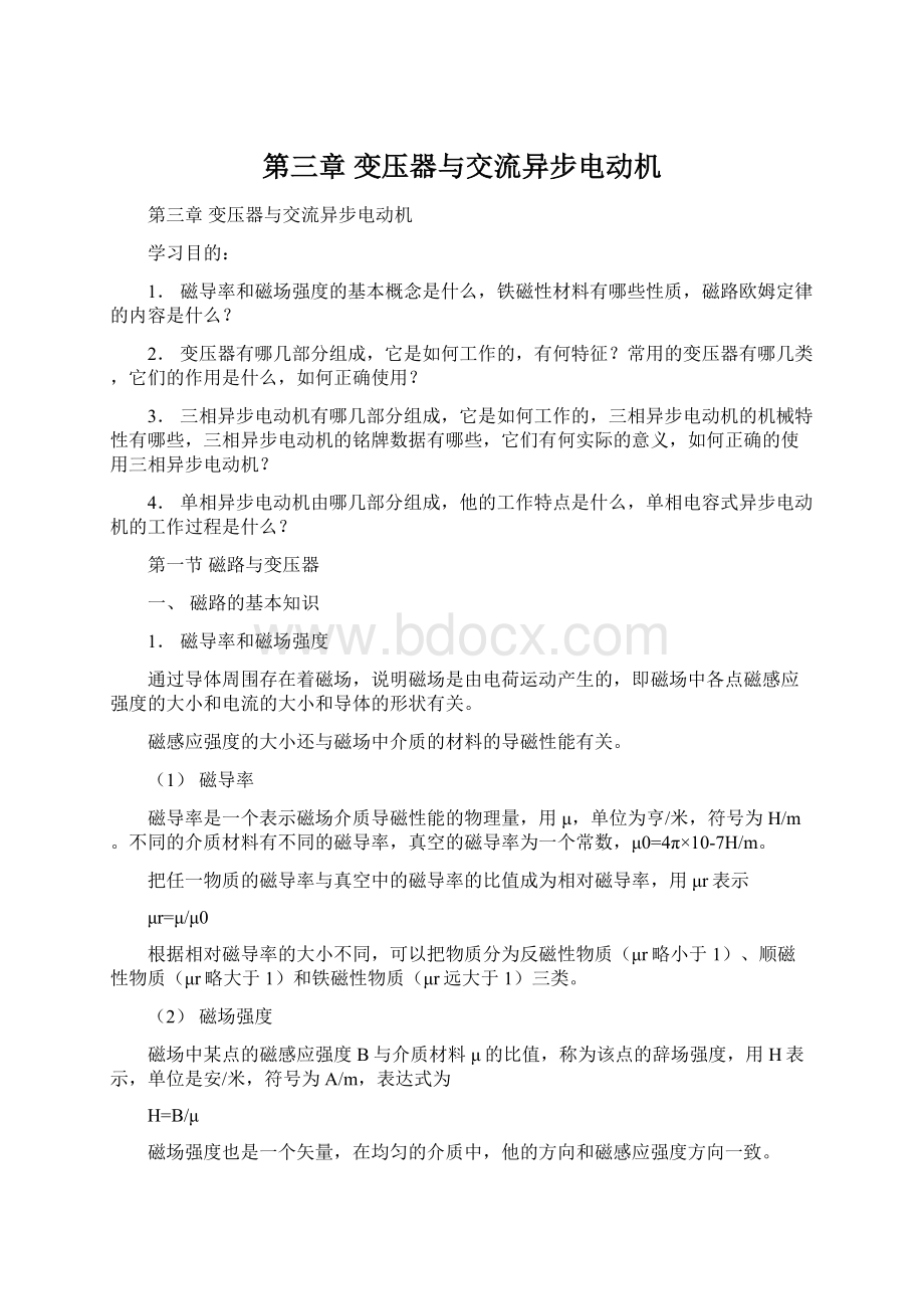 第三章 变压器与交流异步电动机Word格式.docx_第1页