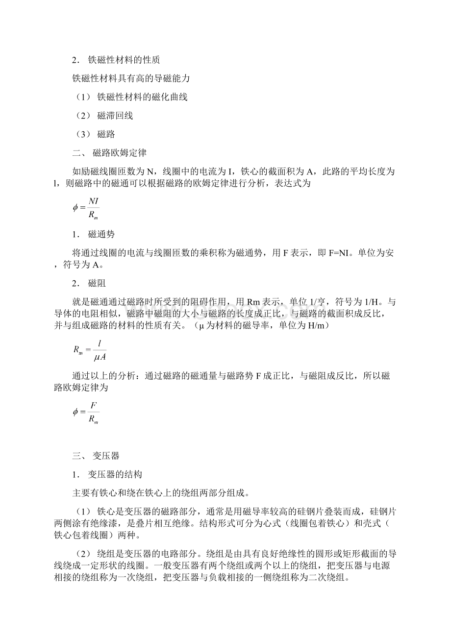 第三章 变压器与交流异步电动机Word格式.docx_第2页