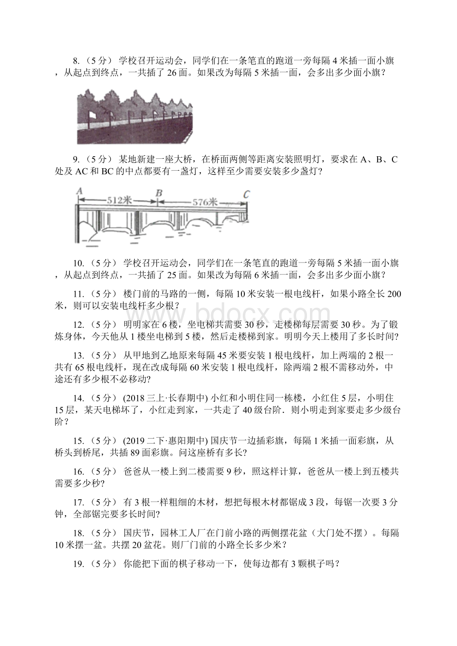 江西省吉安市小学数学小学奥数系列613植树问题二.docx_第2页