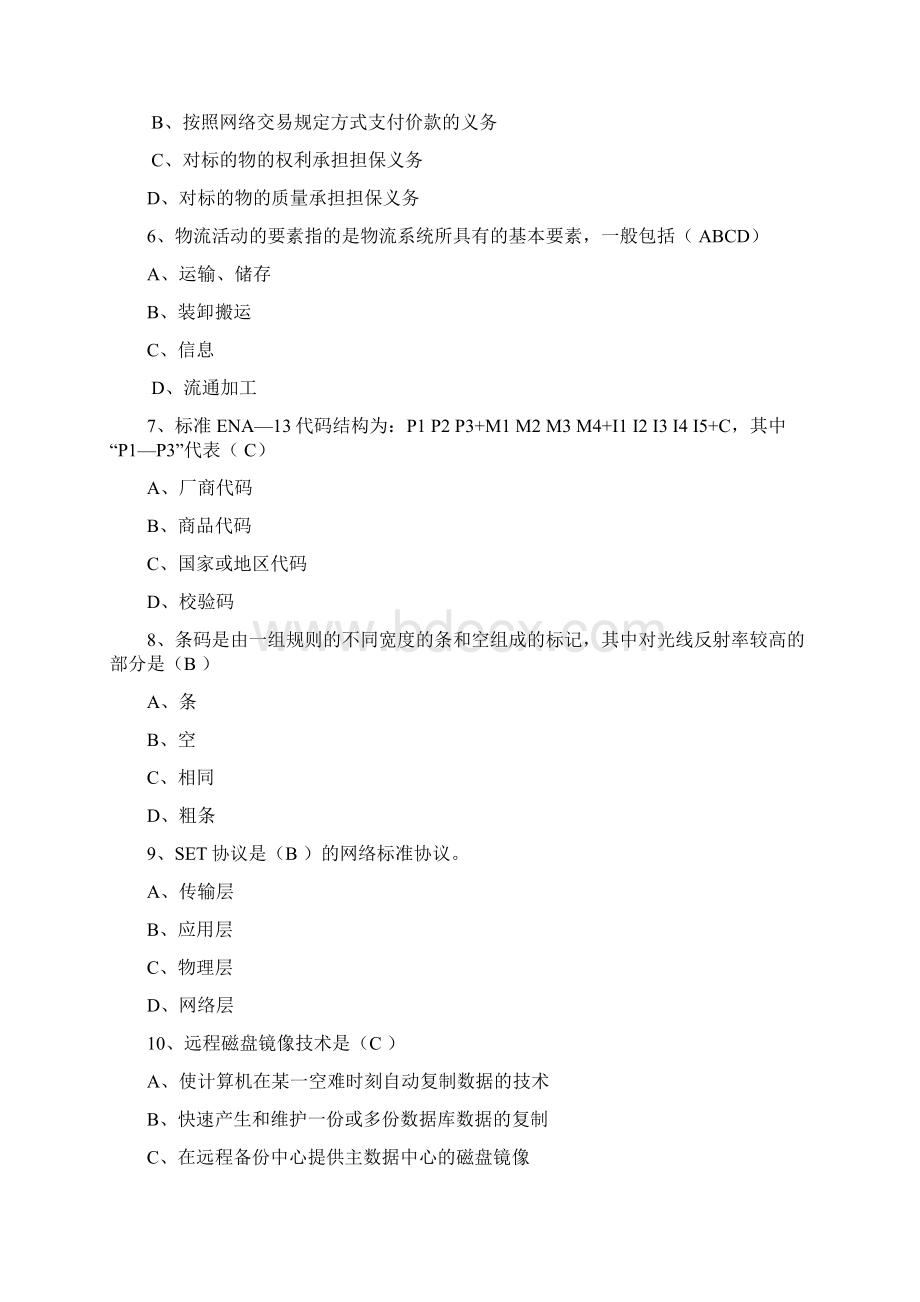 助理电子商务师题目附答案Word格式文档下载.docx_第2页