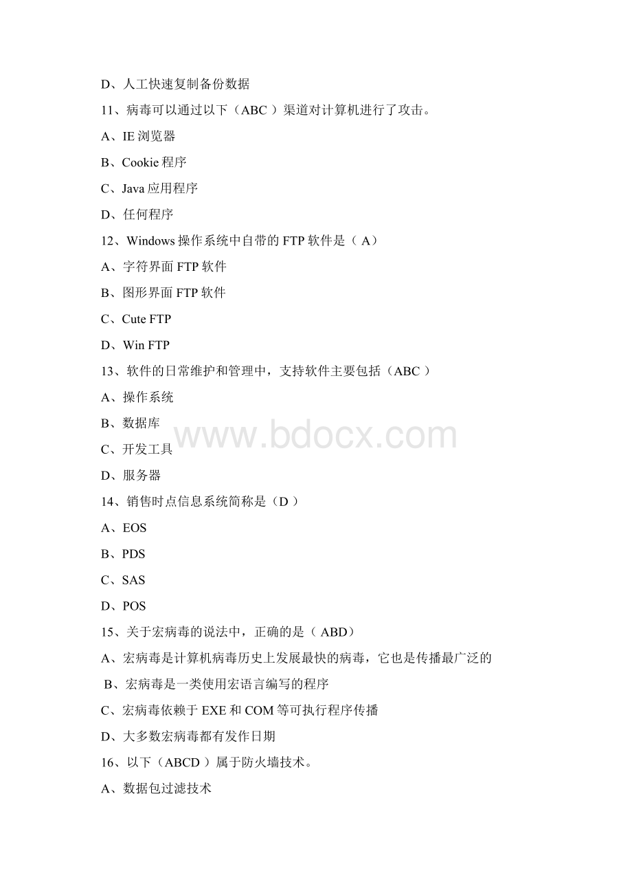 助理电子商务师题目附答案Word格式文档下载.docx_第3页