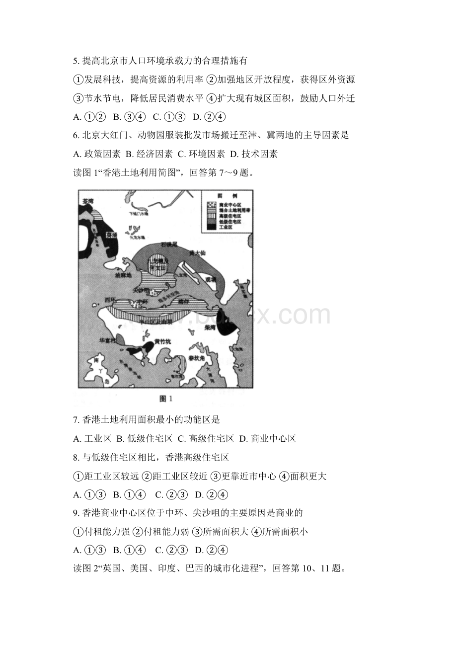 北京市东城区学年高一下学期期末考试地理试Word格式文档下载.docx_第2页