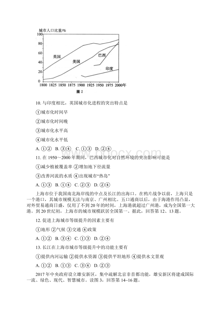 北京市东城区学年高一下学期期末考试地理试.docx_第3页