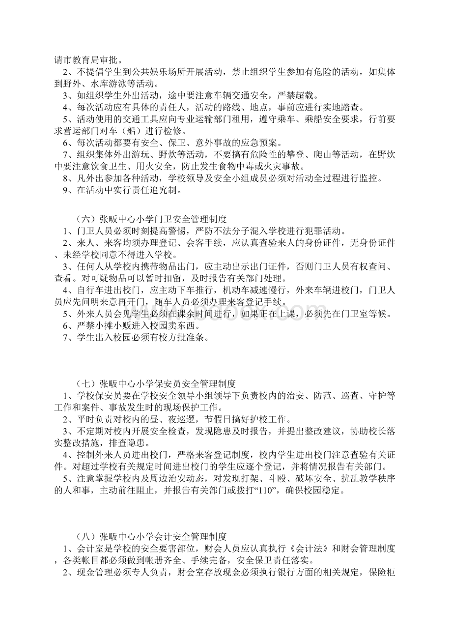 张畈中心小学安全管理各种制度文档格式.docx_第3页