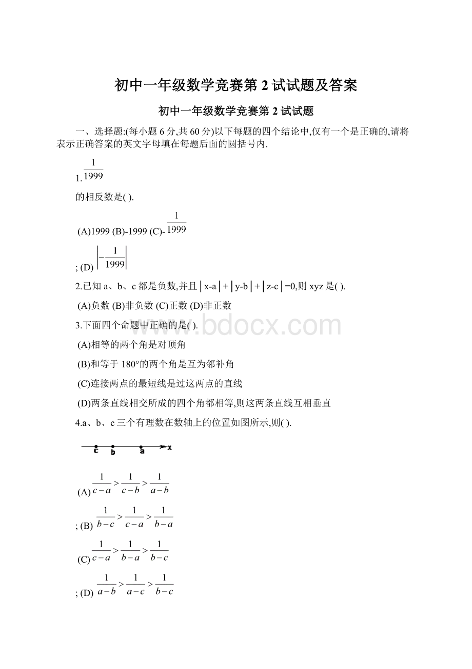 初中一年级数学竞赛第2试试题及答案Word文档下载推荐.docx