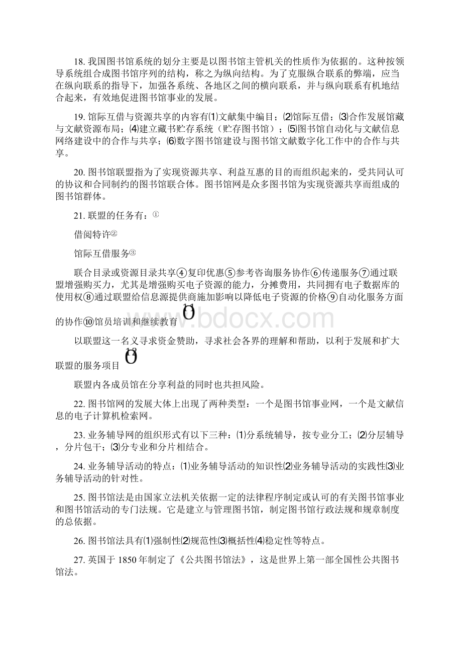 图书馆学基础题库Word格式文档下载.docx_第3页