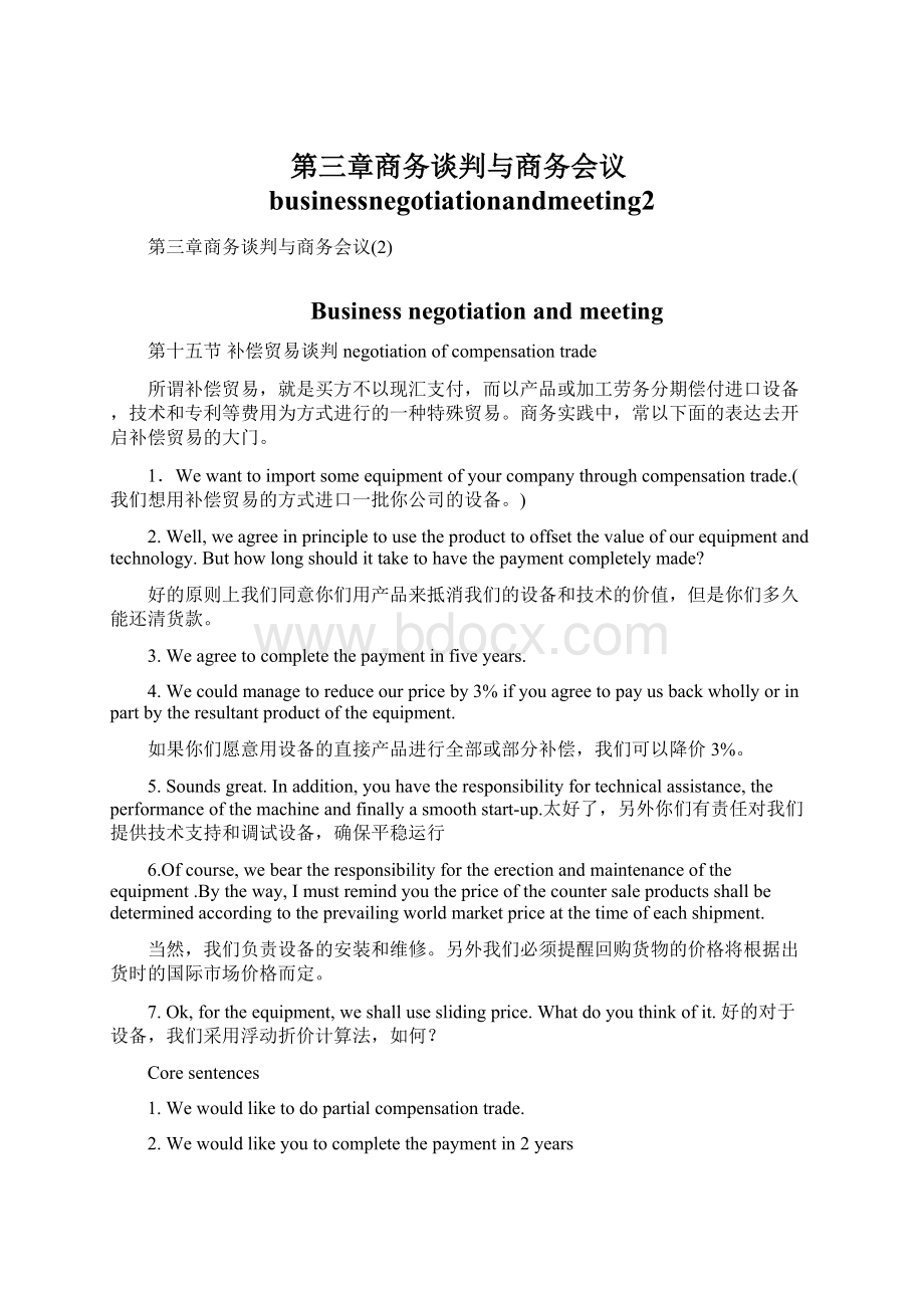 第三章商务谈判与商务会议businessnegotiationandmeeting2文档格式.docx