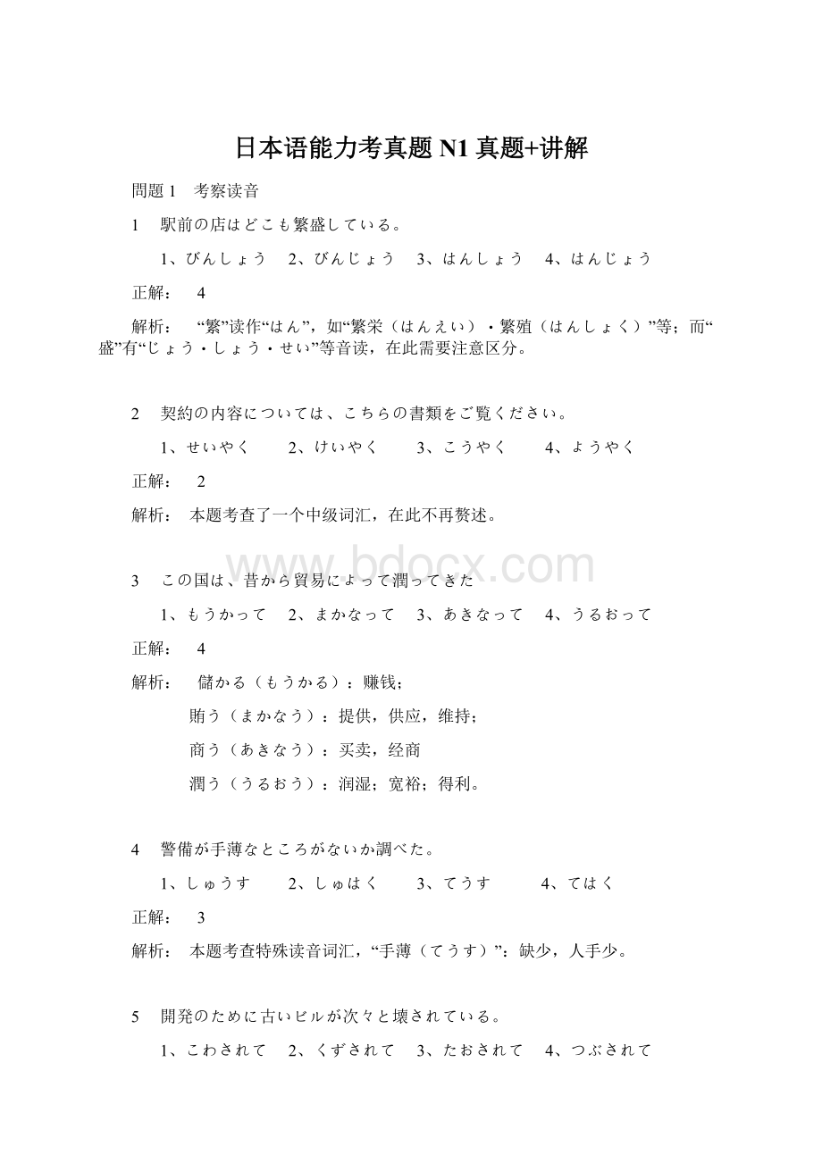 日本语能力考真题N1真题+讲解.docx_第1页