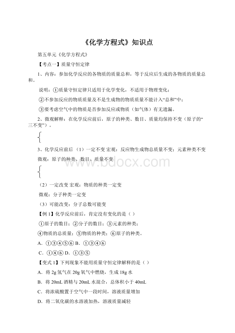 《化学方程式》知识点.docx