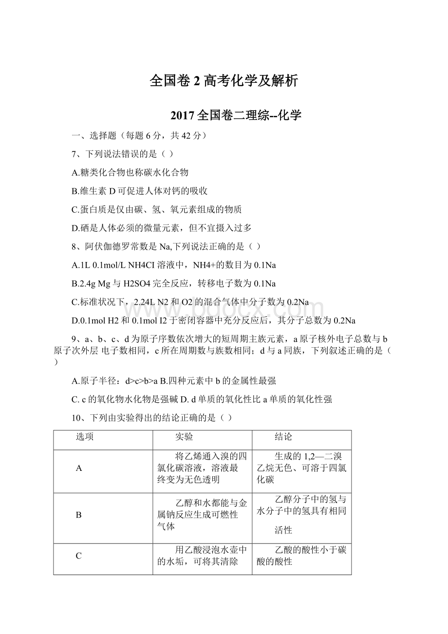 全国卷2高考化学及解析.docx_第1页