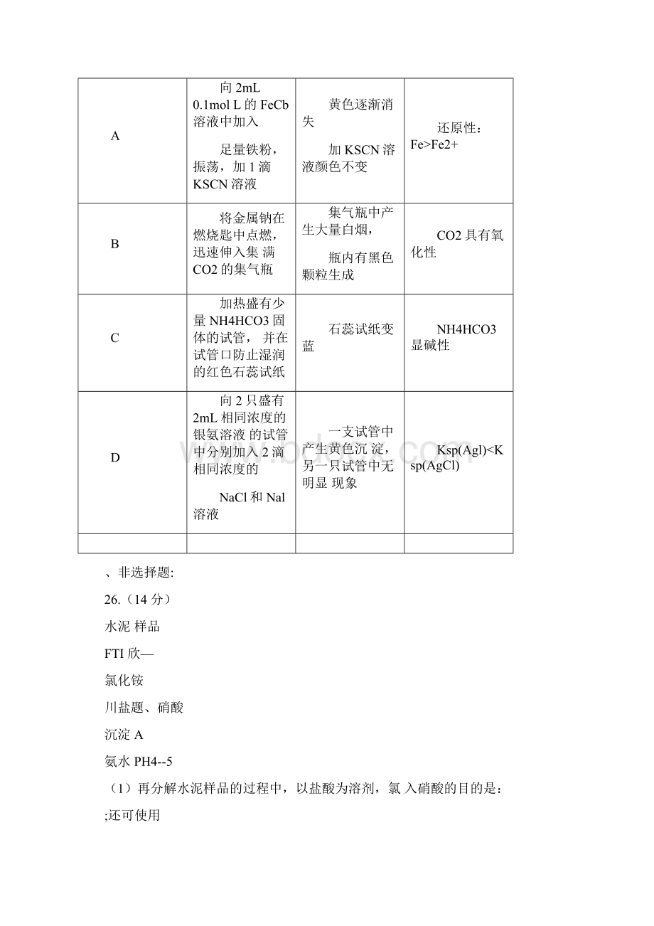 全国卷2高考化学及解析.docx_第3页