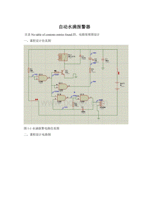 自动水满报警器.docx