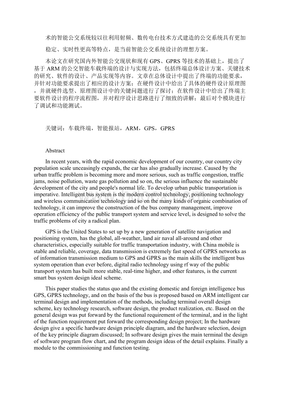 基于ARM系统的公交车多功能终端的设计.docx_第2页