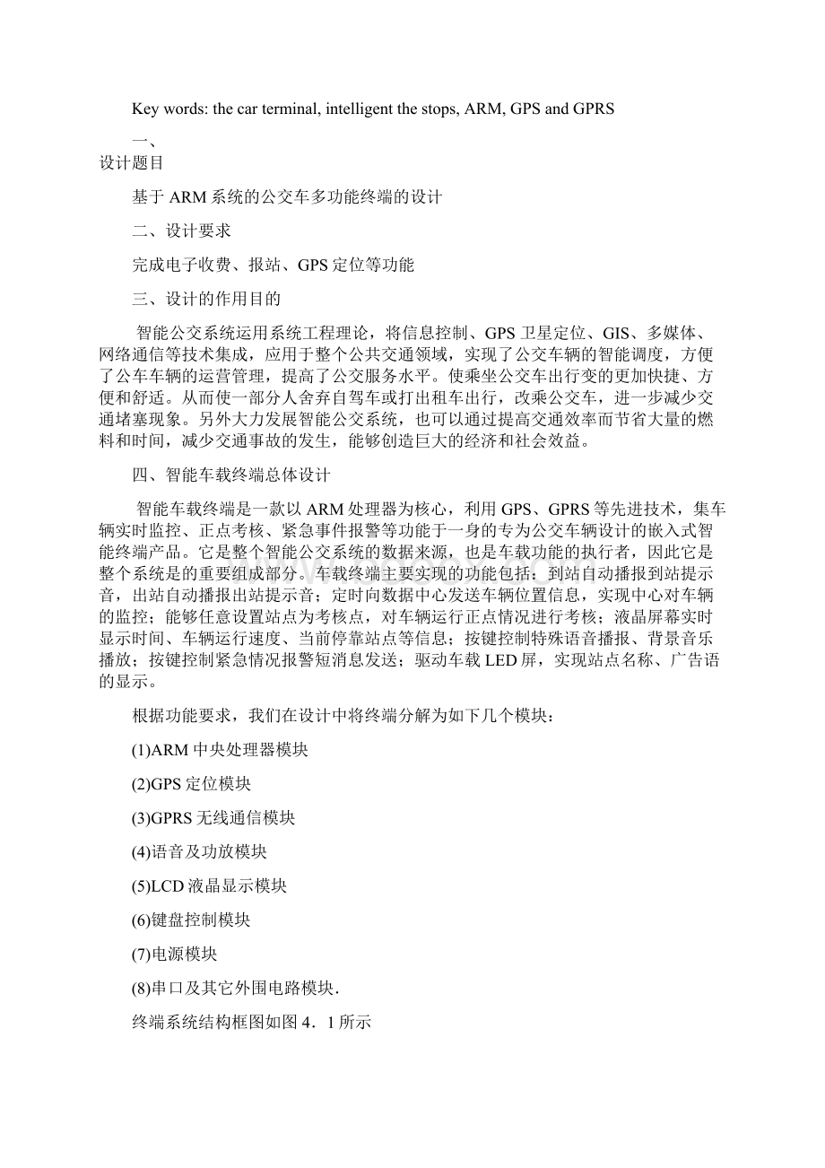 基于ARM系统的公交车多功能终端的设计.docx_第3页