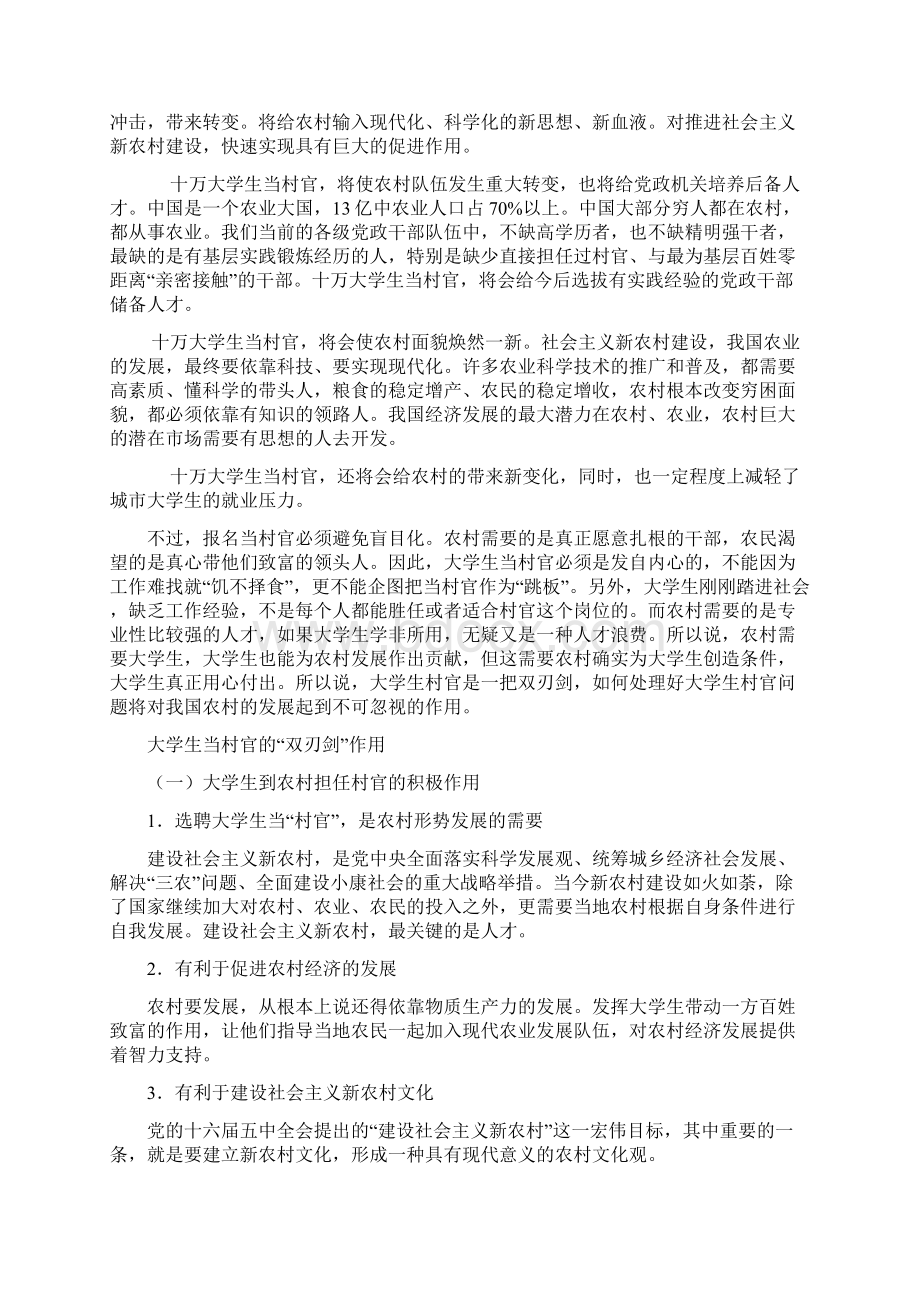 大学生村官的利弊分析文档格式.docx_第2页