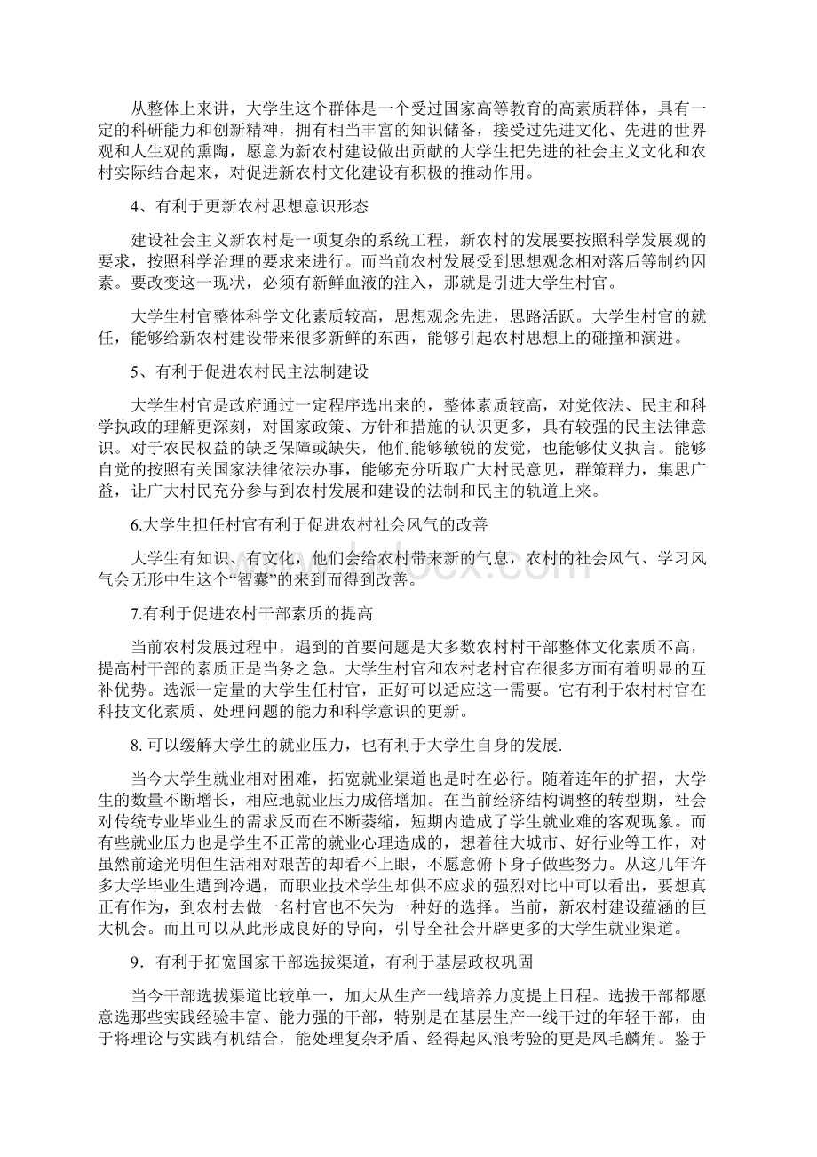 大学生村官的利弊分析文档格式.docx_第3页