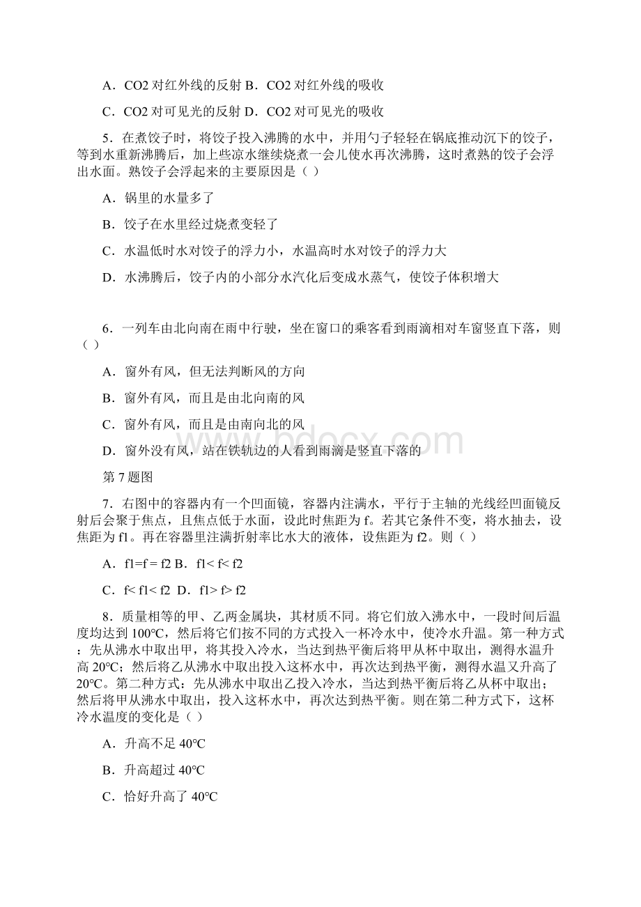 上海市第二十四届初中物理竞赛大同中学杯复赛试题.docx_第2页