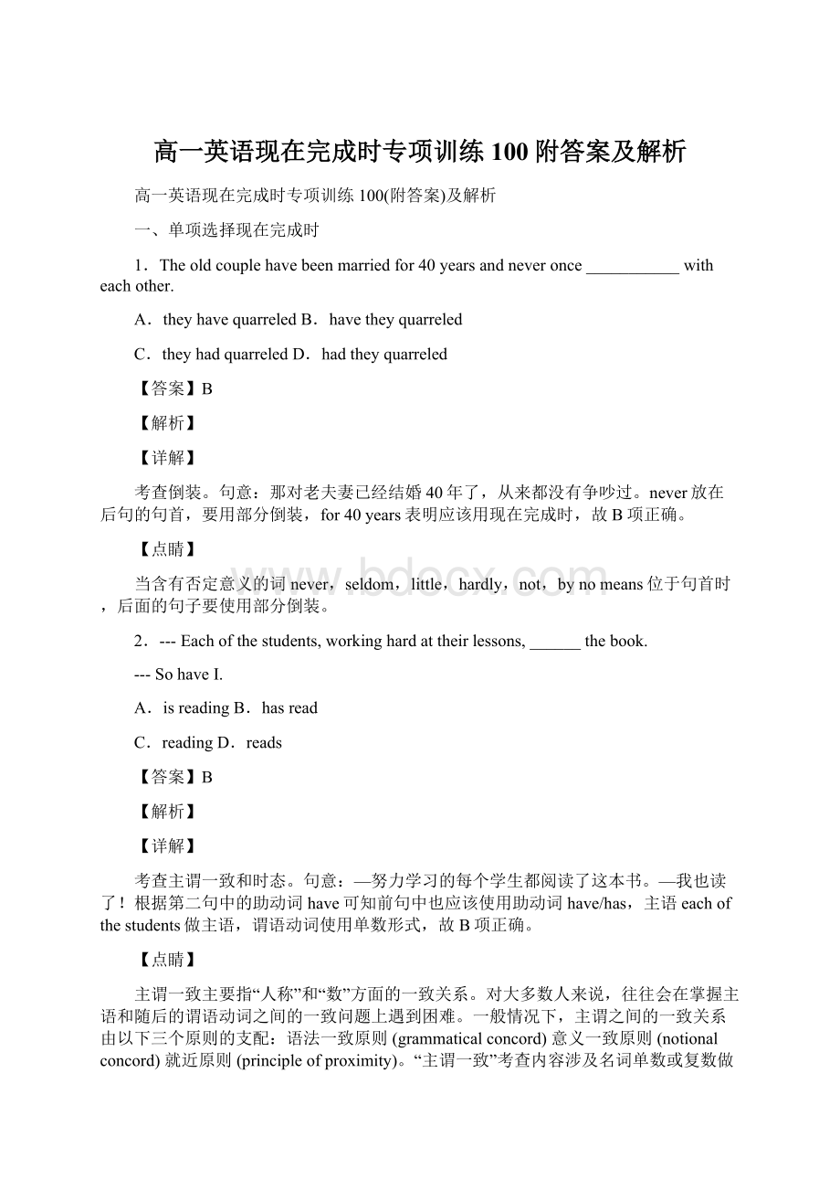 高一英语现在完成时专项训练100附答案及解析Word格式.docx_第1页