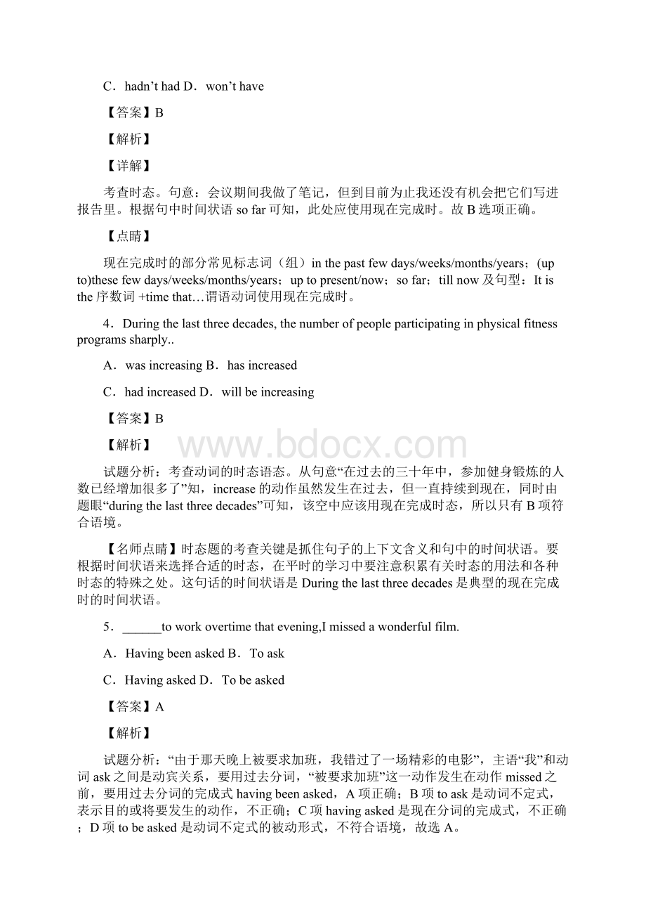 高一英语现在完成时专项训练100附答案及解析Word格式.docx_第3页