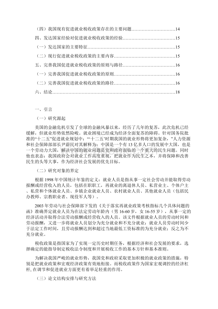 促进就业的税收政策.docx_第2页