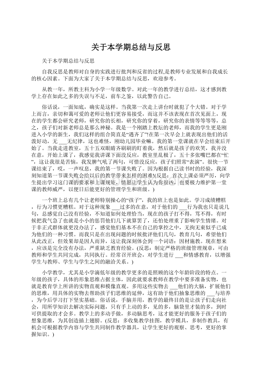 关于本学期总结与反思.docx_第1页