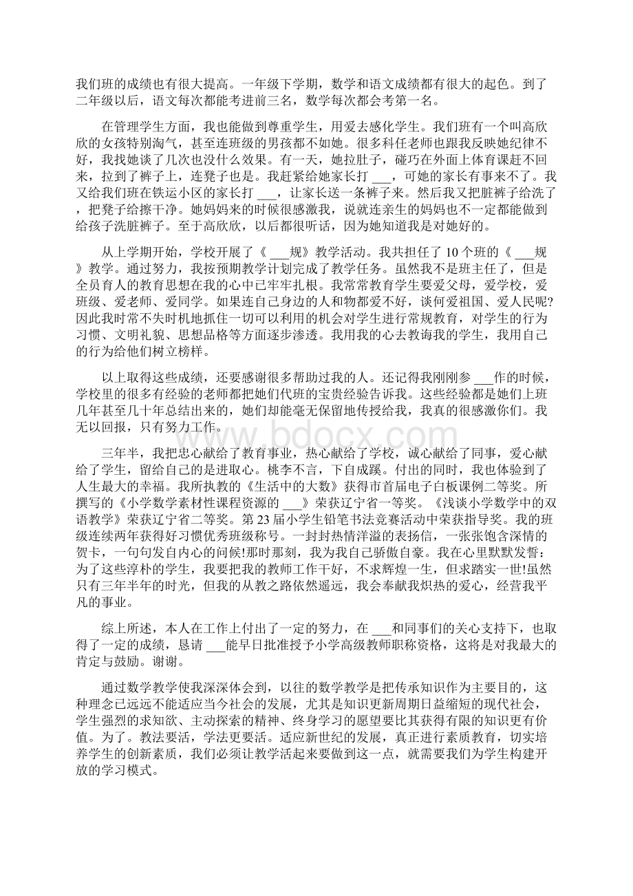 关于本学期总结与反思.docx_第3页