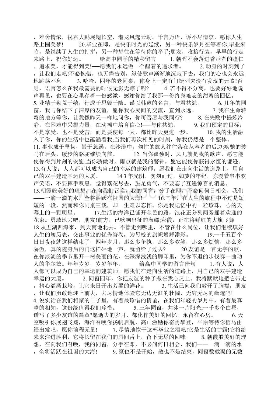 高中毕业同学录留言 给高中同学的经典留言文档格式.docx_第2页