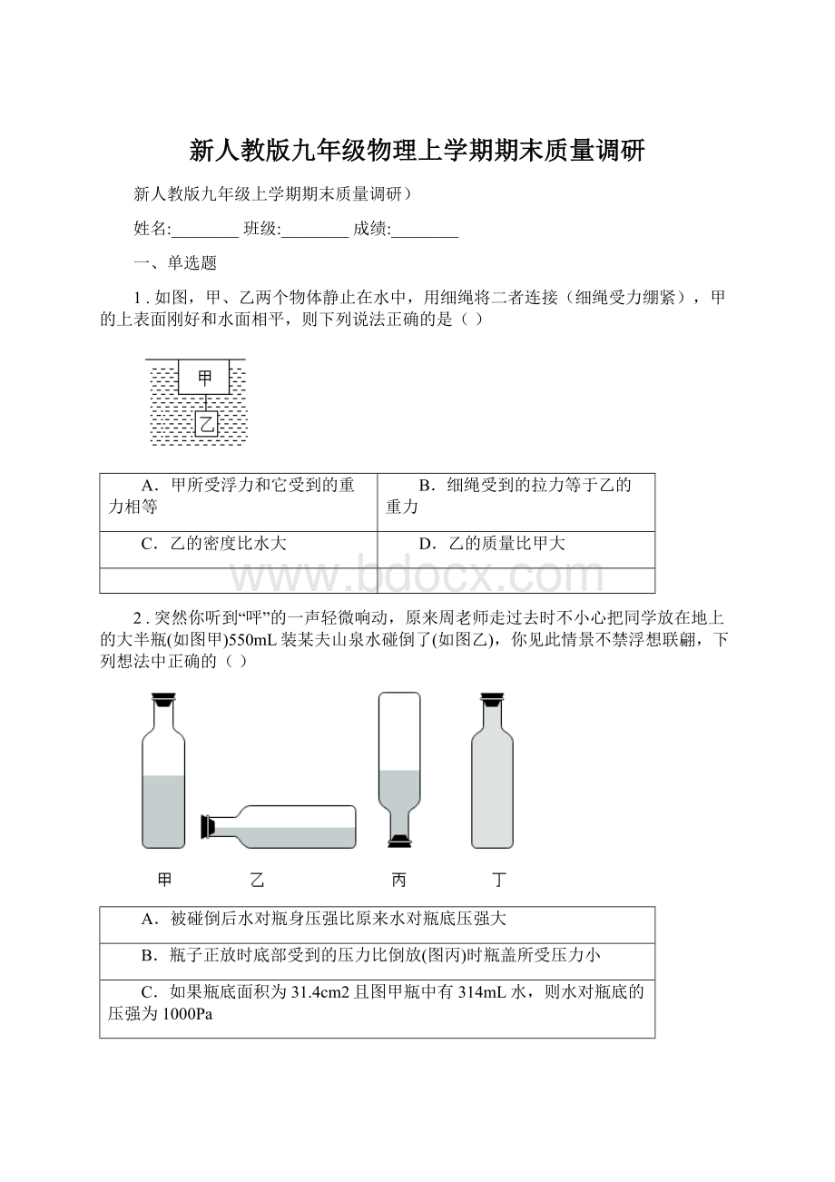 新人教版九年级物理上学期期末质量调研.docx_第1页