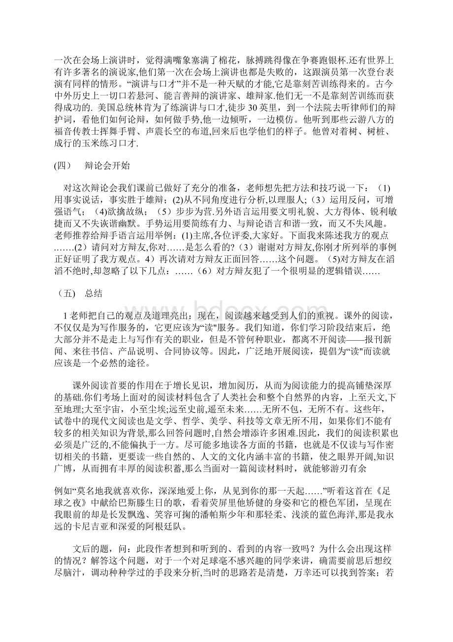 《演讲与口才》讲义.docx_第2页