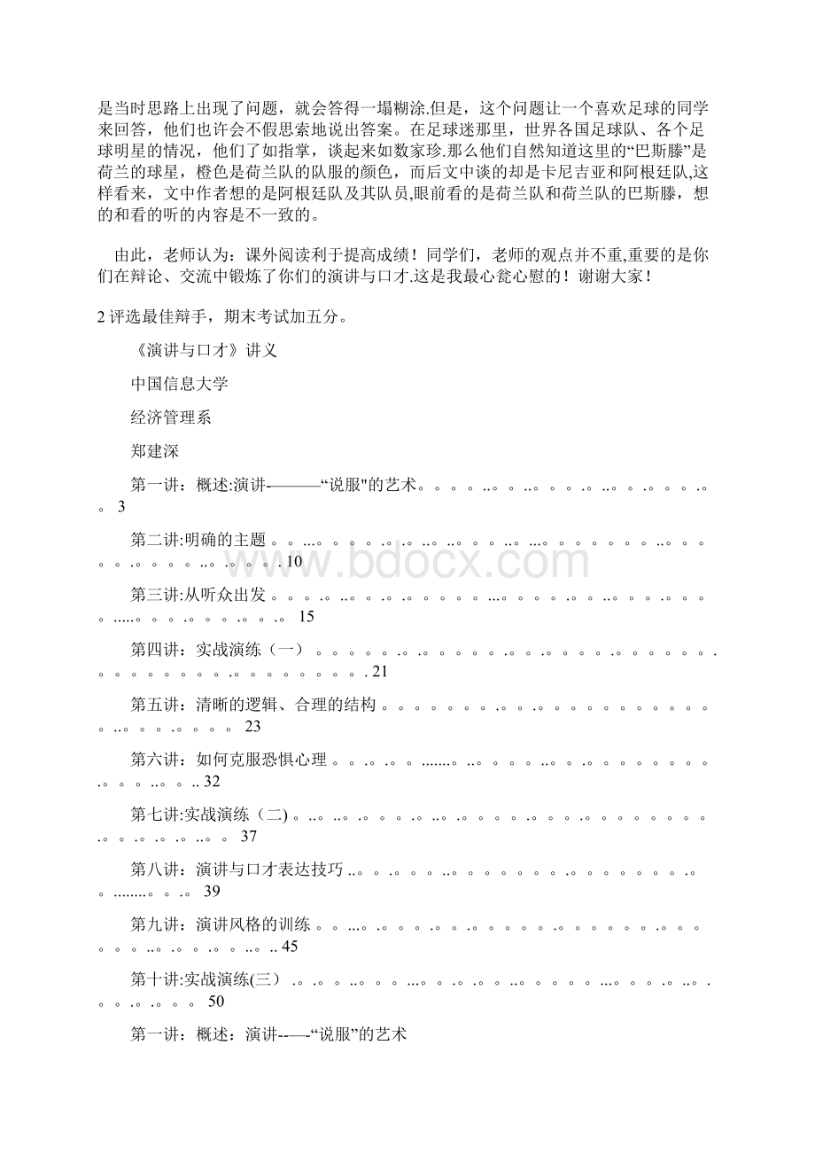 《演讲与口才》讲义.docx_第3页