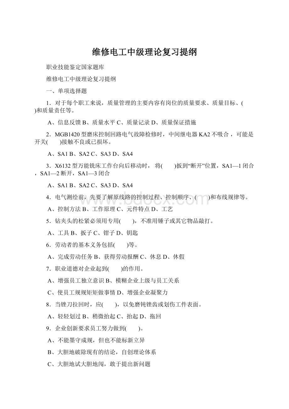 维修电工中级理论复习提纲Word文件下载.docx_第1页