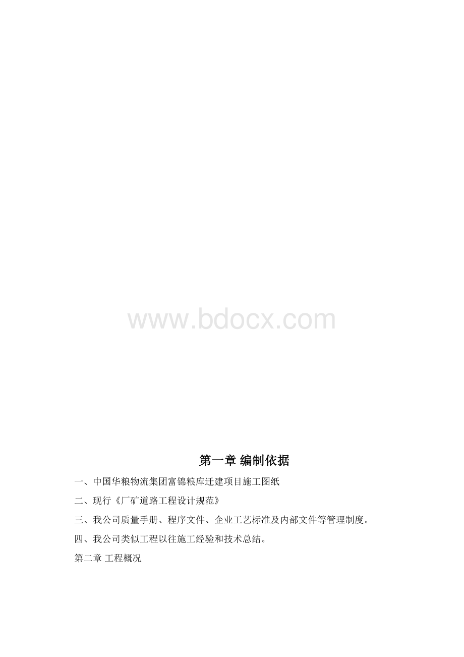 道路及硬化地面施工方案.docx_第2页