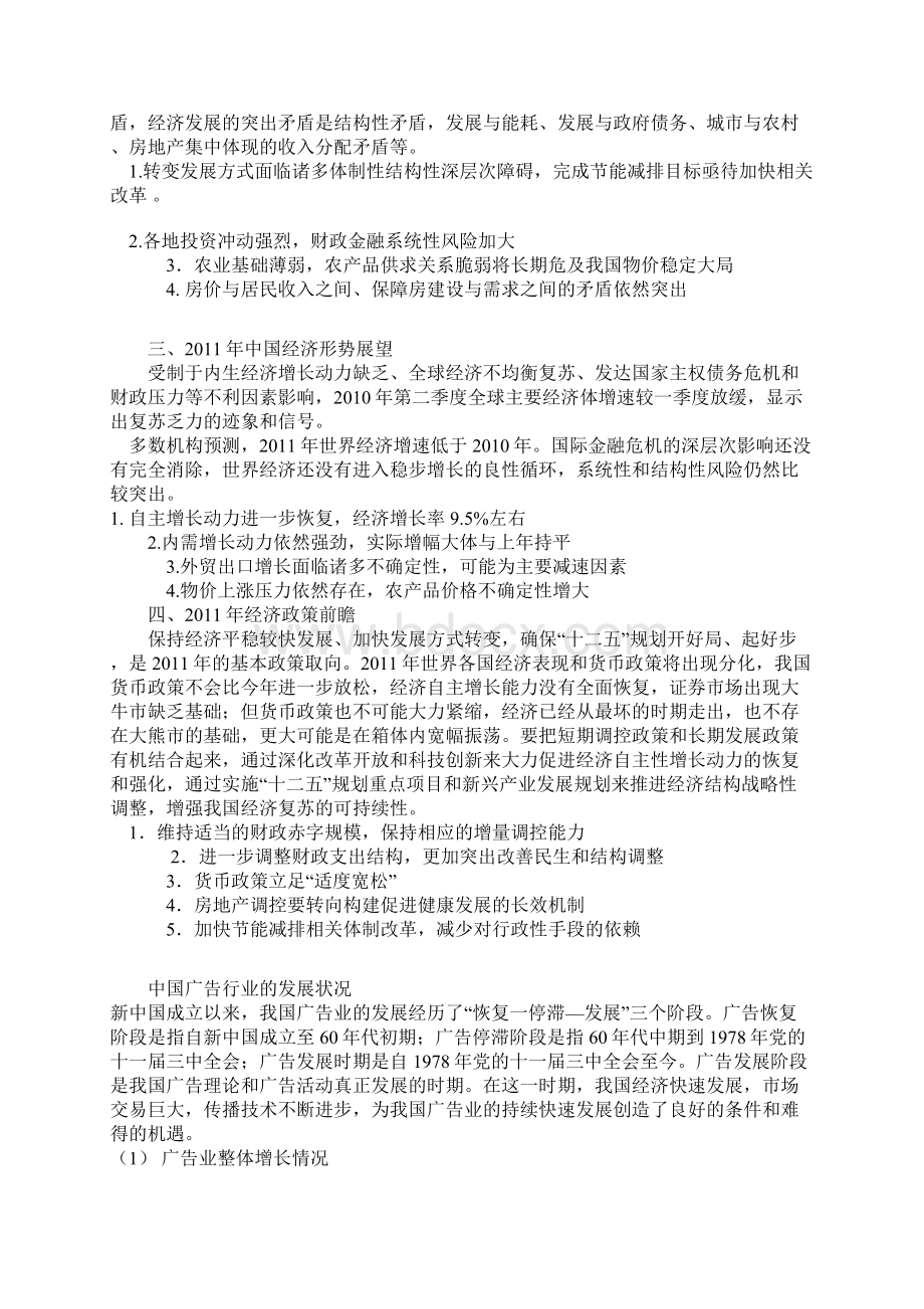 当前中国广告市场发展的影响因素.docx_第2页