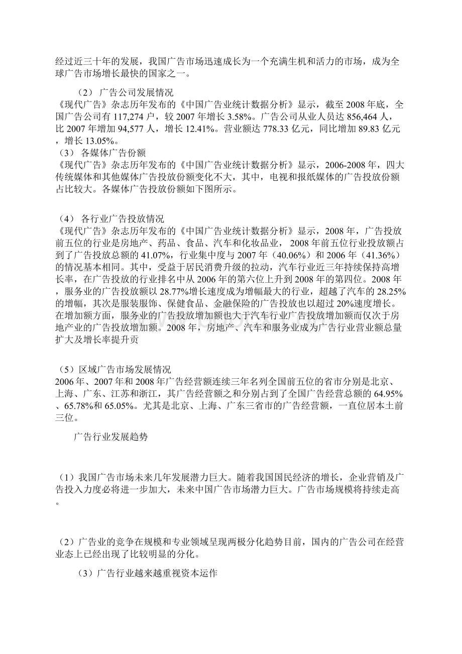 当前中国广告市场发展的影响因素.docx_第3页