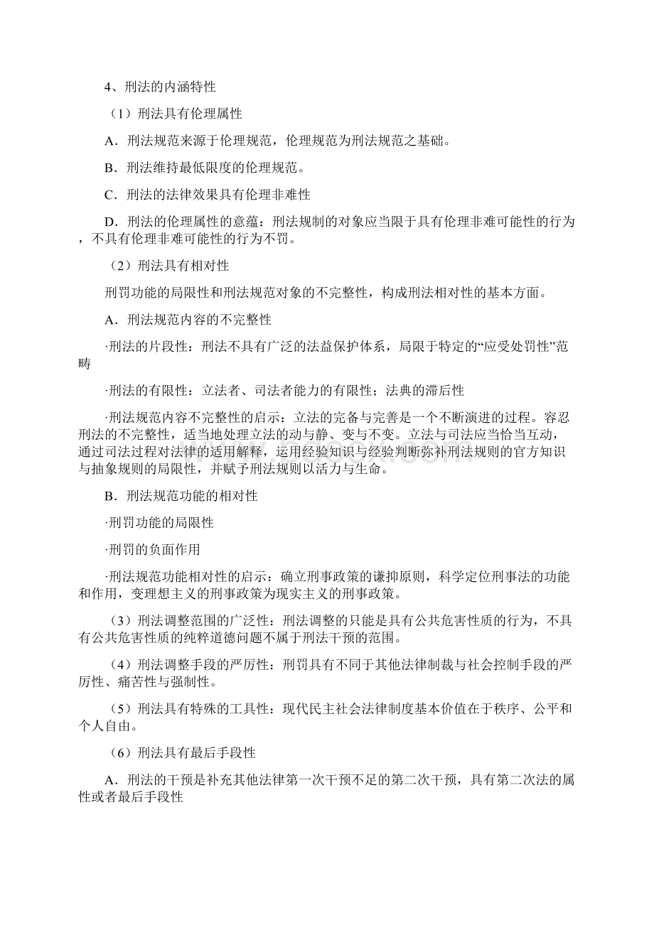 刑法小结Word文件下载.docx_第2页