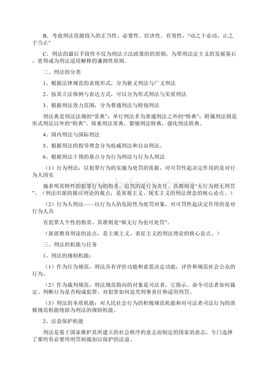 刑法小结Word文件下载.docx_第3页