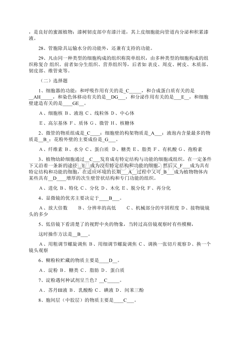 最新《植物学》12章练习一Word文档下载推荐.docx_第3页