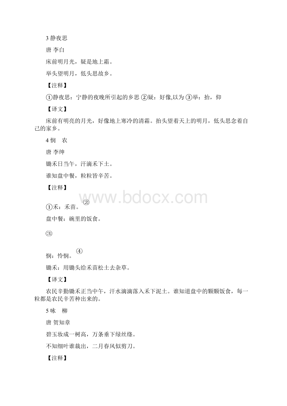 小学一年级课外经典阅读系列古诗阅读一年级上册.docx_第2页