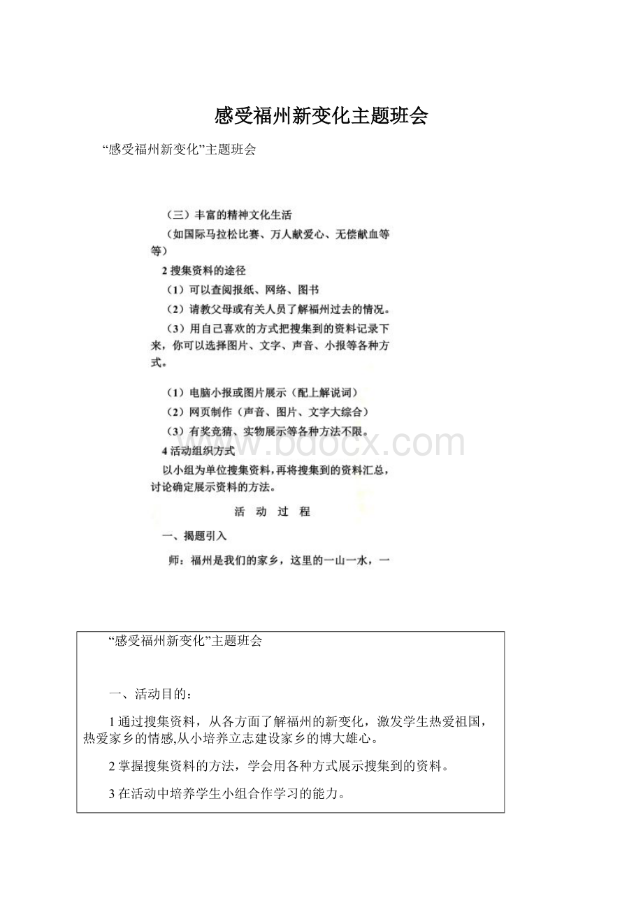 感受福州新变化主题班会.docx_第1页