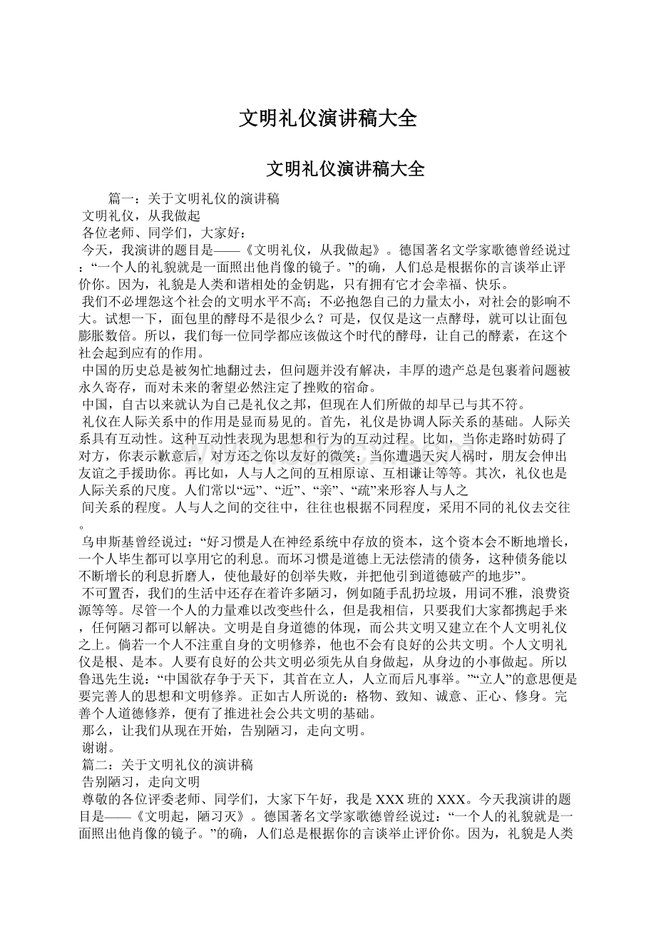 文明礼仪演讲稿大全Word文件下载.docx