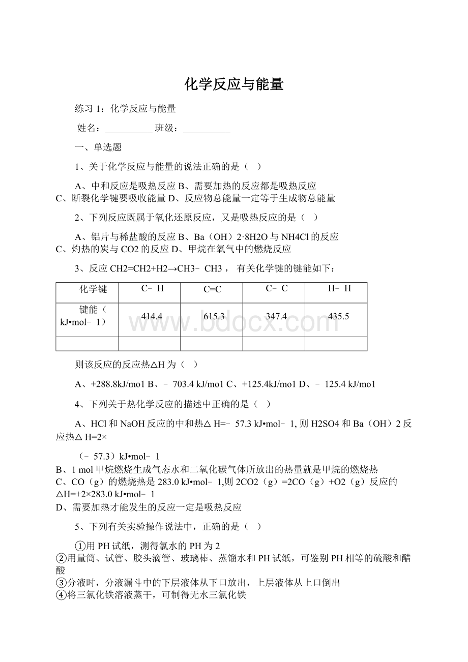 化学反应与能量文档格式.docx