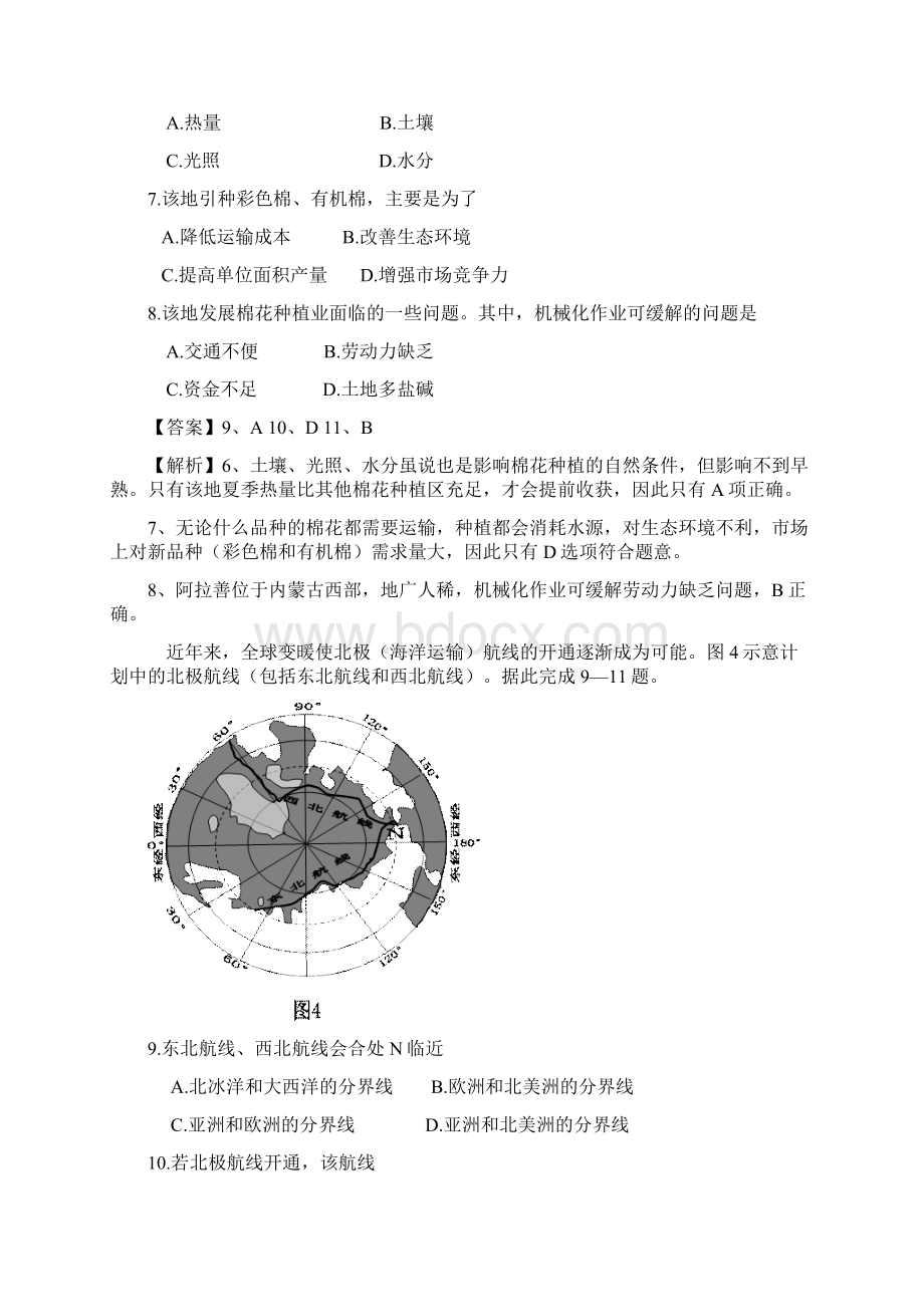 高考地理真题海南卷word解析.docx_第3页