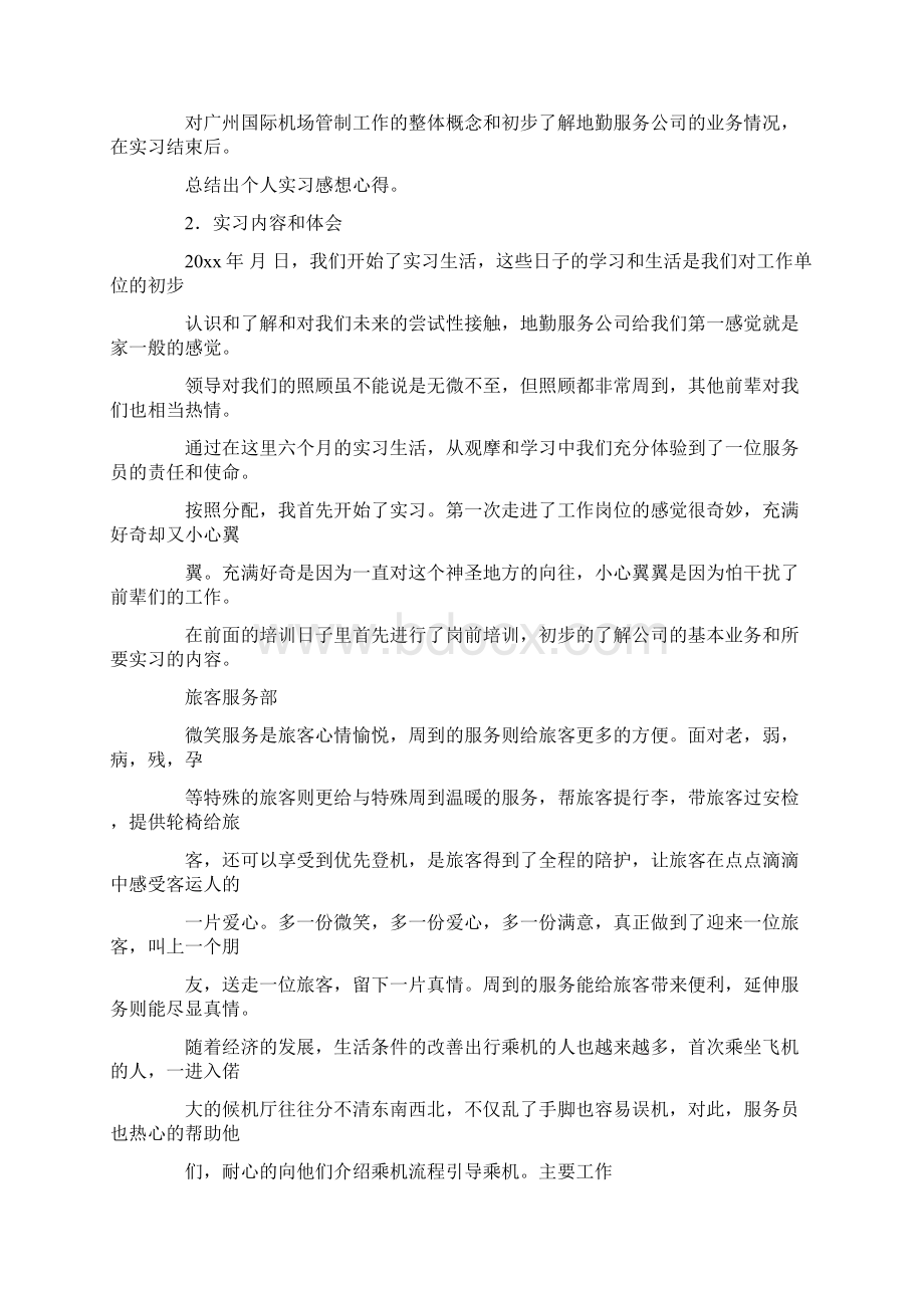 机场培训心得体会3篇共24页.docx_第2页